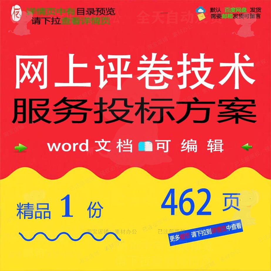 网上评卷技术服务投标方案项目服务参考范本文档模板word可编辑