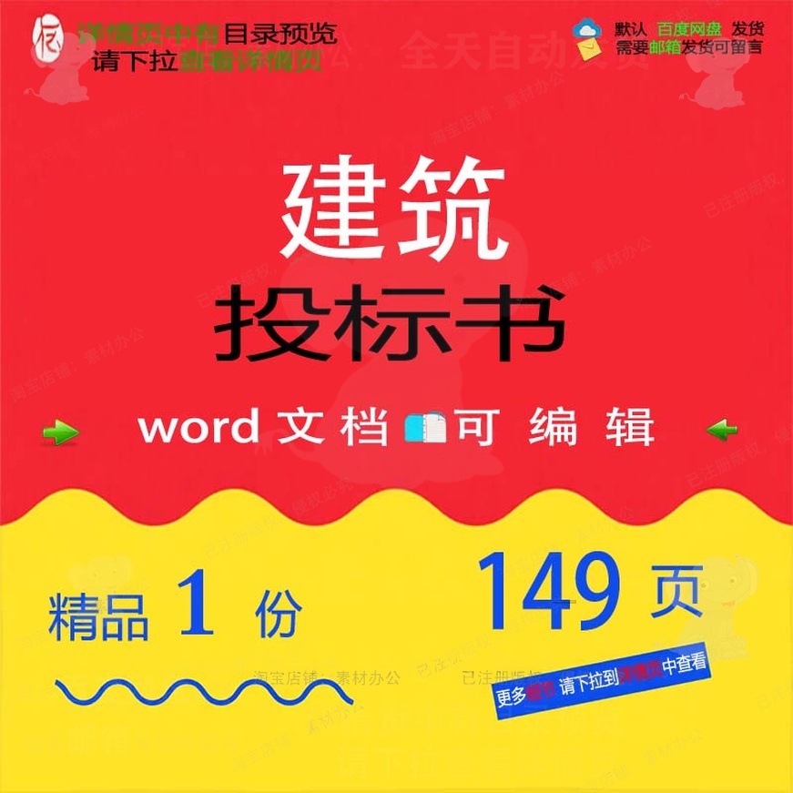 建筑投标书 方案投标投标书建筑标书wor可编辑参考模板文档d