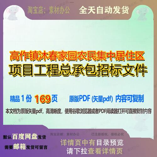 高作镇沐春家园农民集中居住区项目工程总承包招标文件169页 项