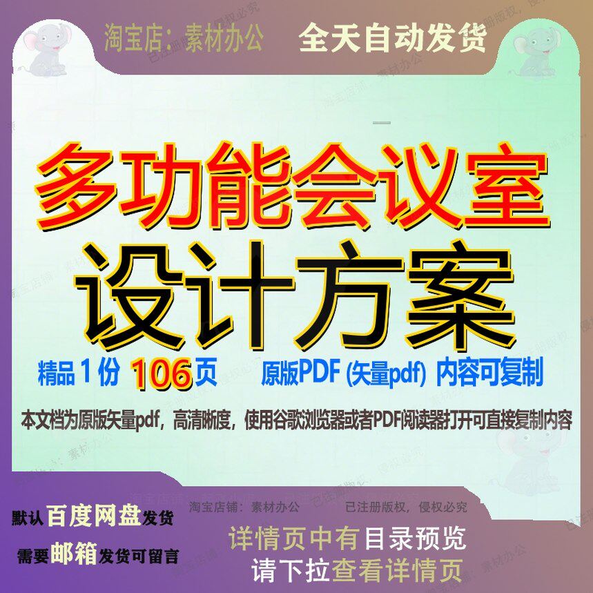 多功能会议室设计方案106页 设计设计方案资料文档优质会议室多