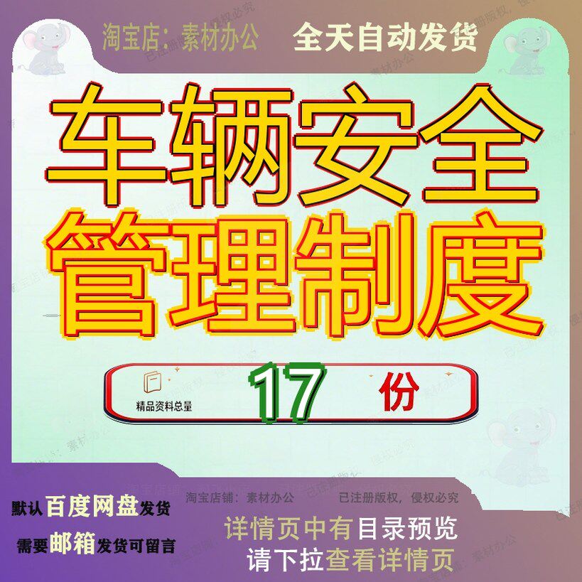车辆安全管理制度物流公司体系规程docx交通生产规章客运企业参
