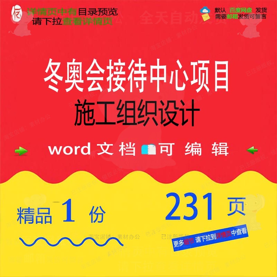 冬奥会接待中心项目施工组织设计 组织施工冬奥设计中心项目方案