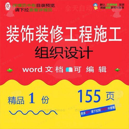 装饰装修工程施工组织设计项目参考范本wo可编辑范例模板文档rd