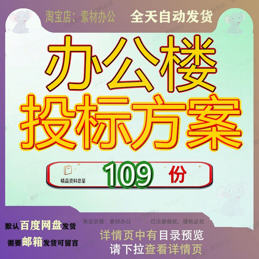 办公楼投标方案工程承包项目总投商业及配套商业住宅楼及配套总