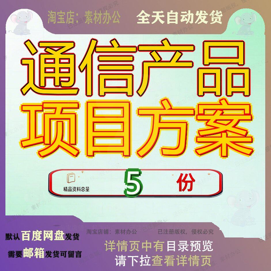 通信产品项目方案网络工厂建设实施生产商业计划书新建策划芯片