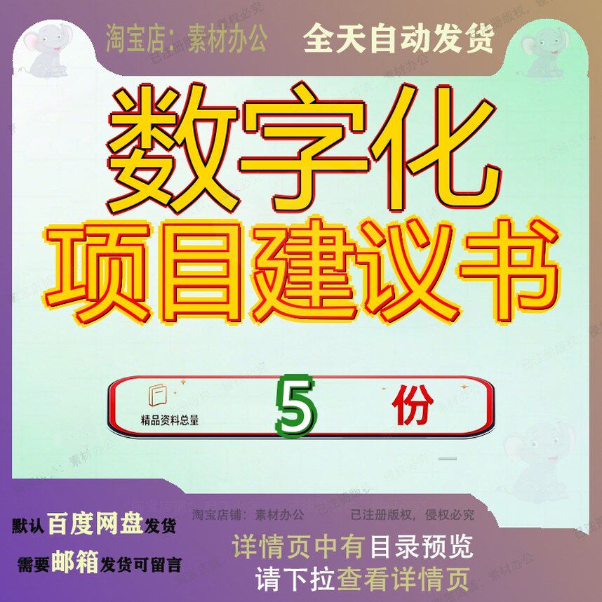 数字化项目建议书社区建未来平台建设方案转型某设医院案例资料