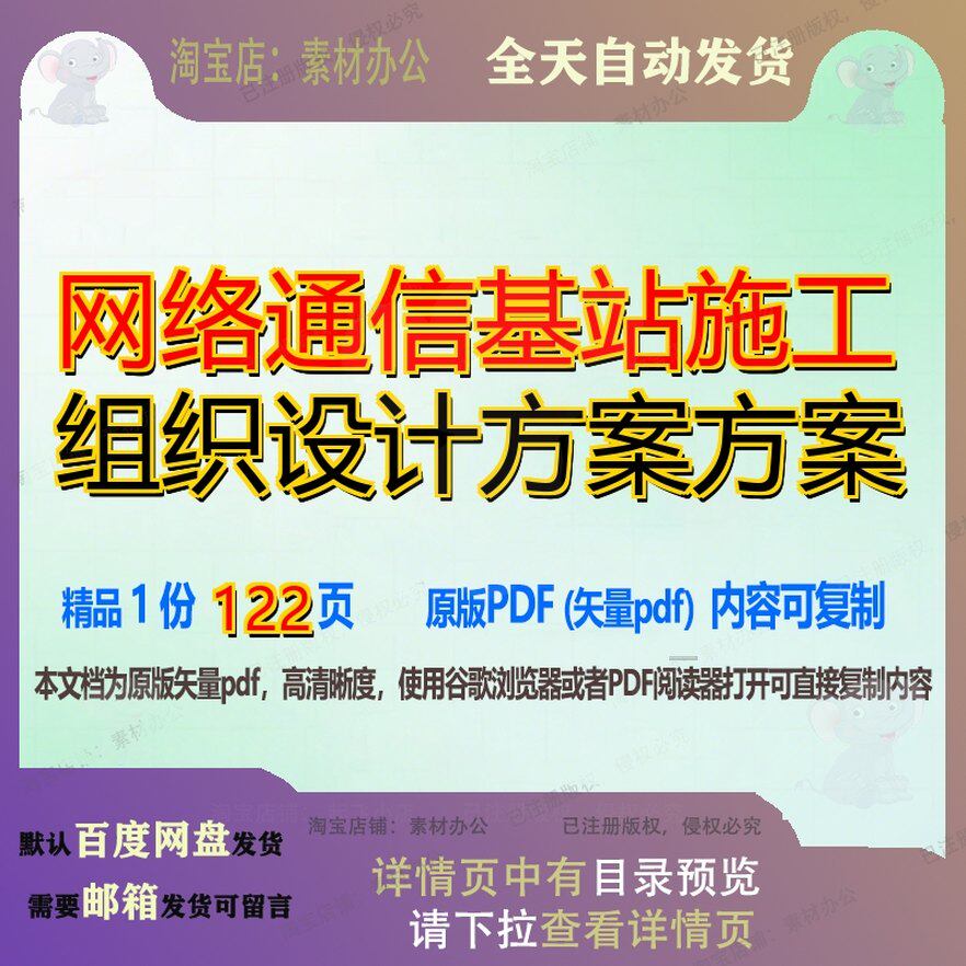 网络通信基站施工组织设计方案方案122页 施工设计组织设计方案