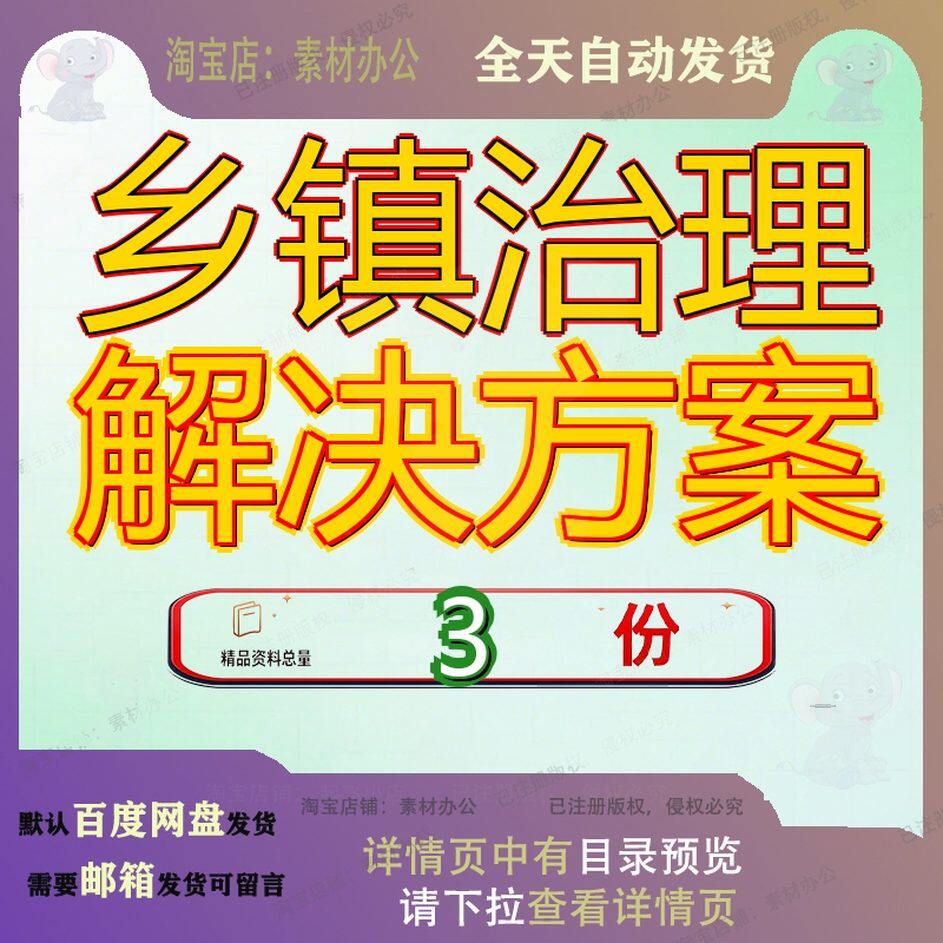 乡镇治理解决方案平台幸福综治智慧综合镇综台解案例全套大全参