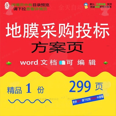 地膜采购投标方案 乡村农田用地膜胶膜保护采购供应方案投标膜