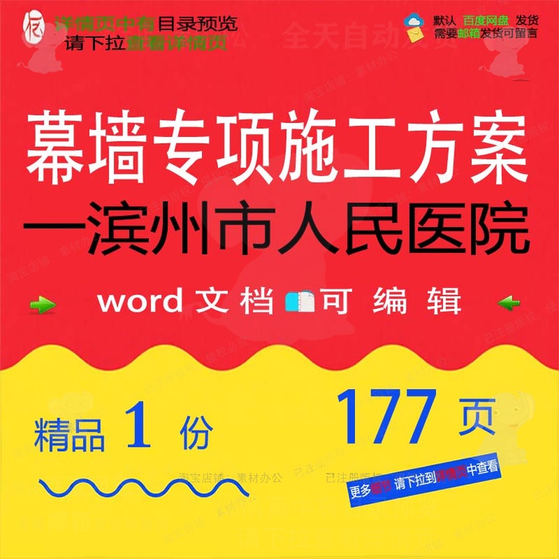 幕墙专项施工方案一滨州市人民医院相关方案施工方专项幕墙案医