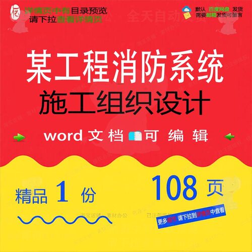 某工程消防系统施工组织设计 组织施工设计系统消防消防工程方案