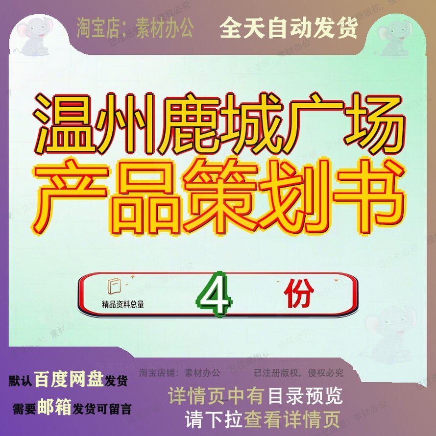 温州鹿城广场产品策划书某公司综合体开发绿城项目范文大全资料
