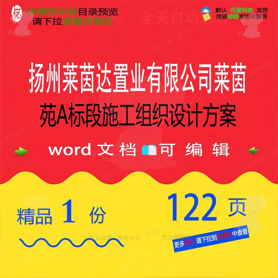 扬州莱茵达置业有限公司莱茵苑A2标段施工设计施工方案组织组织