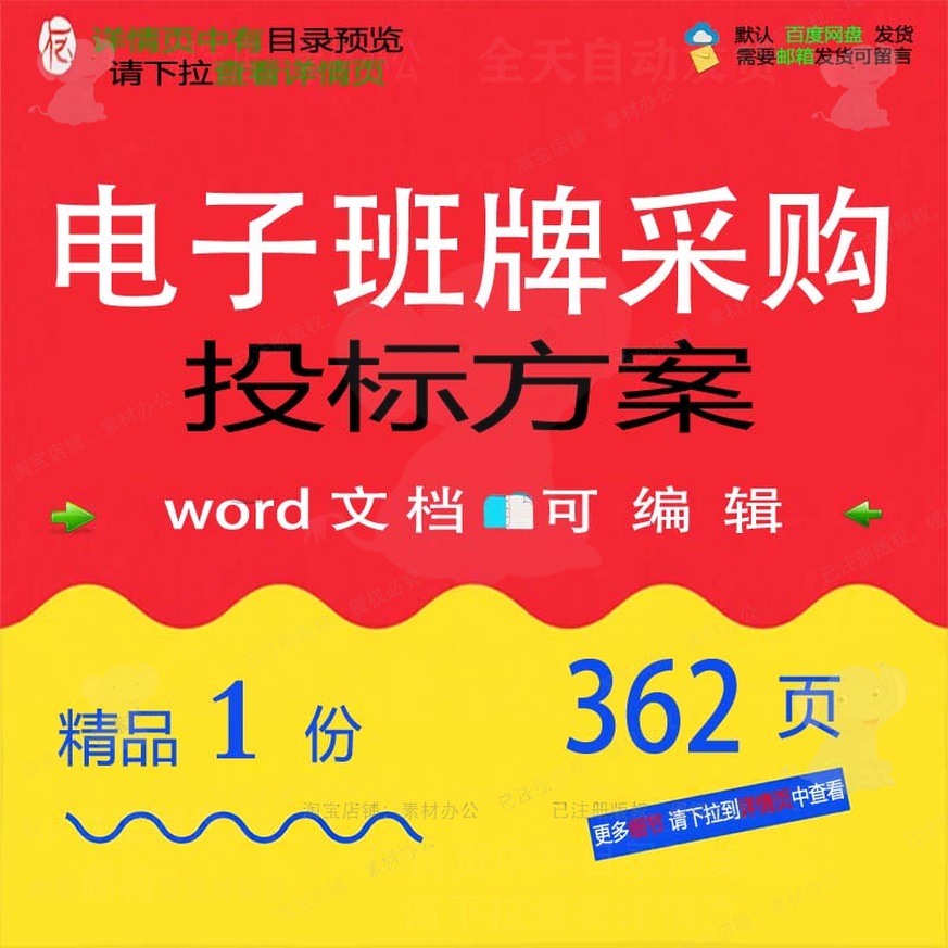 电子班牌采购投标方案包装供货运输验收参考word可编辑文档范本