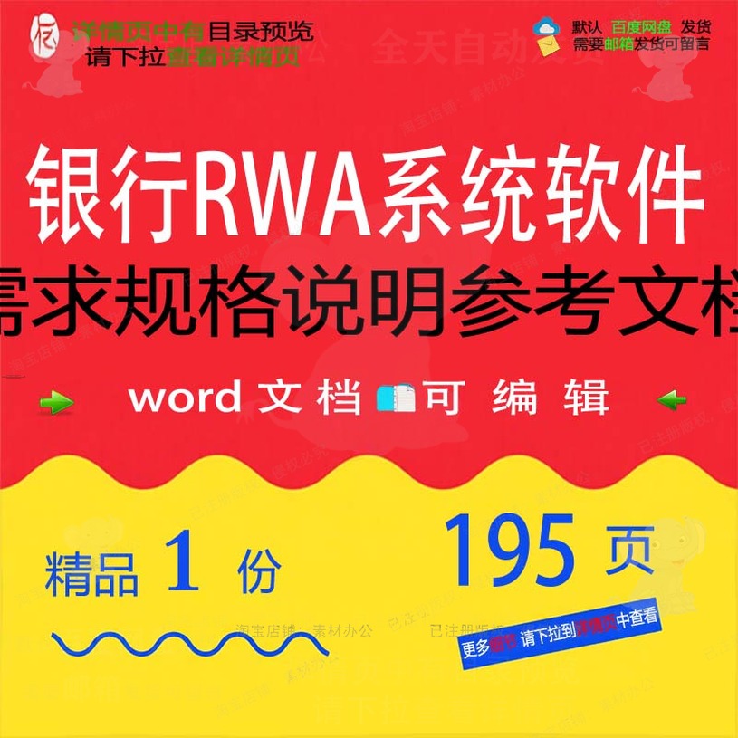 银行RWA系统软件需求规格说明参考文档相系统文档方案方案需关