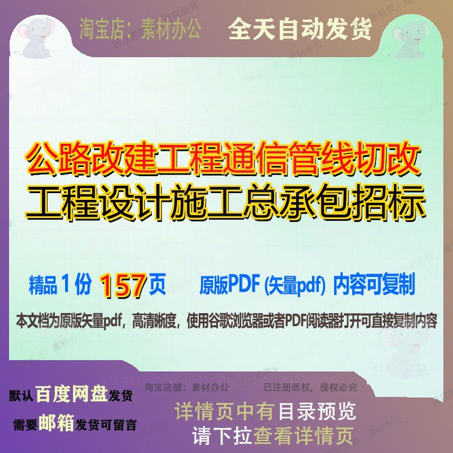 公路改建工程通信管线切改工程设计施工总承包招标157页 设计招