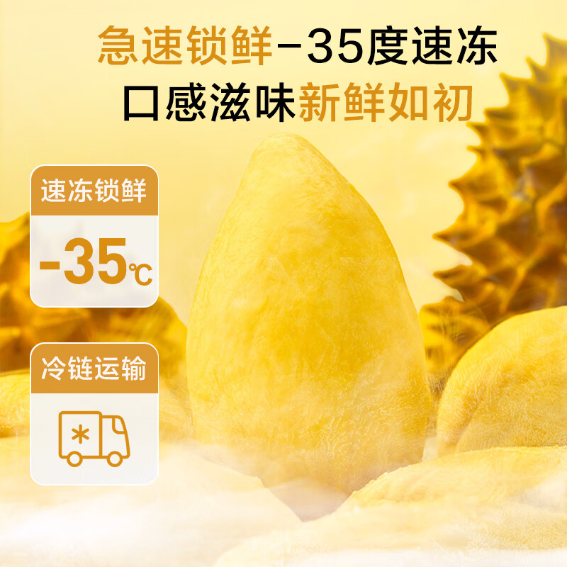 【顺丰冷链】泰国榴莲进口金枕榴莲果肉枕头冷冻新鲜