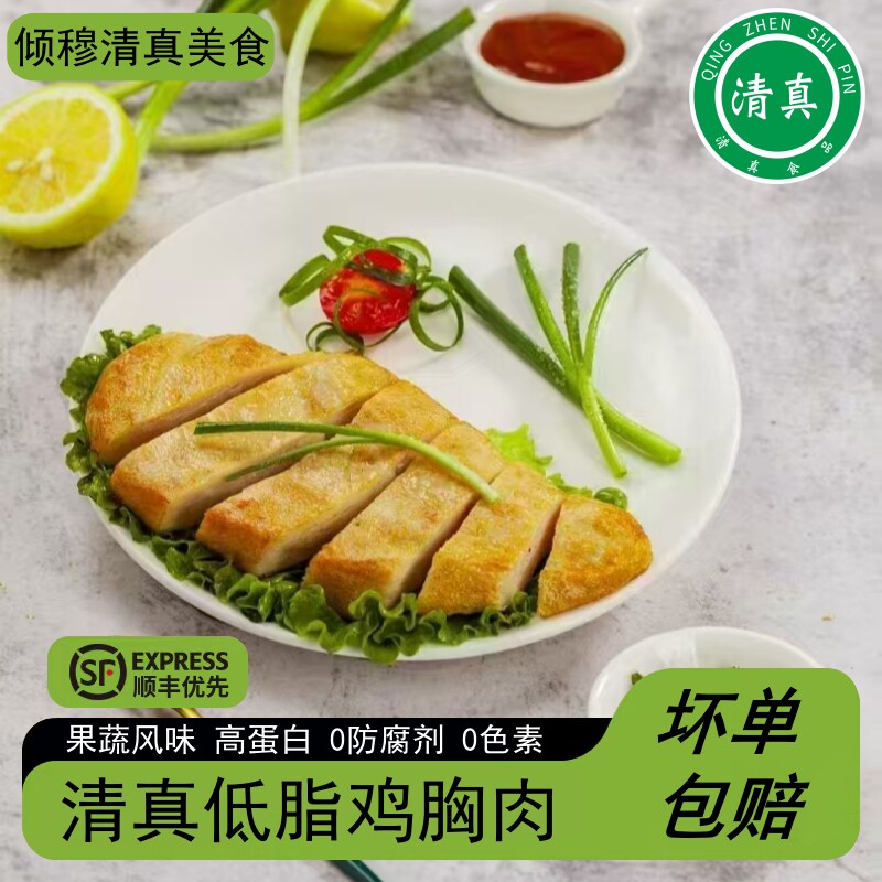 清真低脂鸡排鸡胸肉健身代餐高蛋白鸡排冷冻半成品轻食永达食品