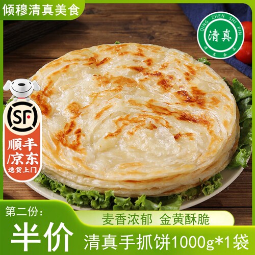 清真手抓饼家庭装营养早餐