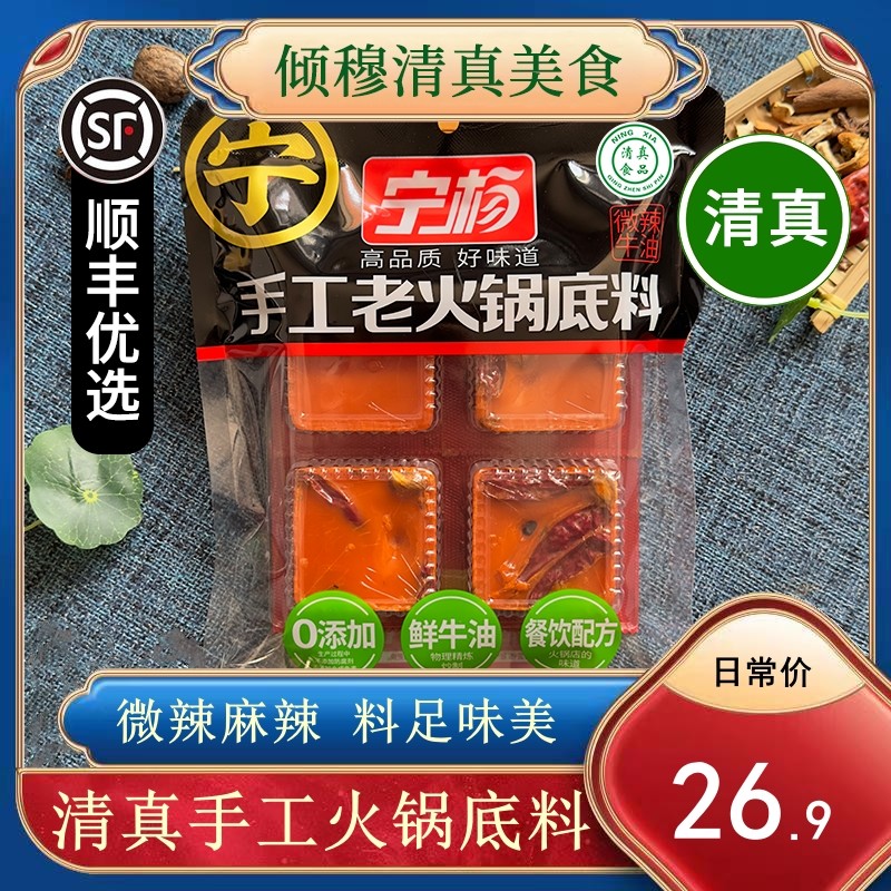 清真老火锅底料手工炒制牛油麻辣小包装家用360g宁夏宁杨火锅底料