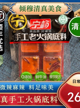 清真老火锅底料手工炒制牛油麻辣小包装家用360g宁夏宁杨火锅底料