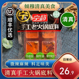 清真老火锅底料手工炒制牛油麻辣小包装家用360g宁夏宁杨火锅底料