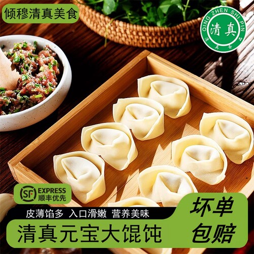 陶老大清真元宝馄饨牛肉荠菜三鲜大馄饨云吞速冻抄手馄饨速食商用