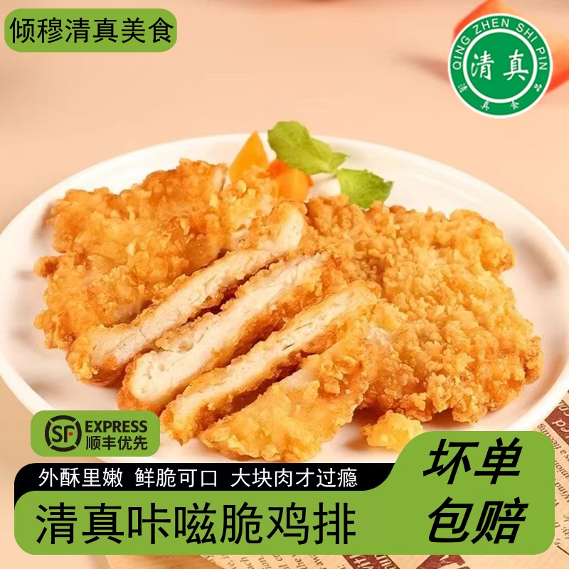 清真鸡排半成品香煎咔嗞脆藤椒味原味鸡胸肉炸串非即食清真食品