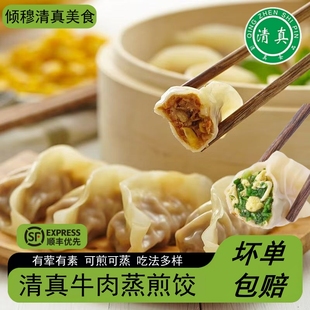 清真牛肉蒸煎饺荠菜鸡蛋蒸煎饺实惠装速冻饺子锅贴速食早点半成品