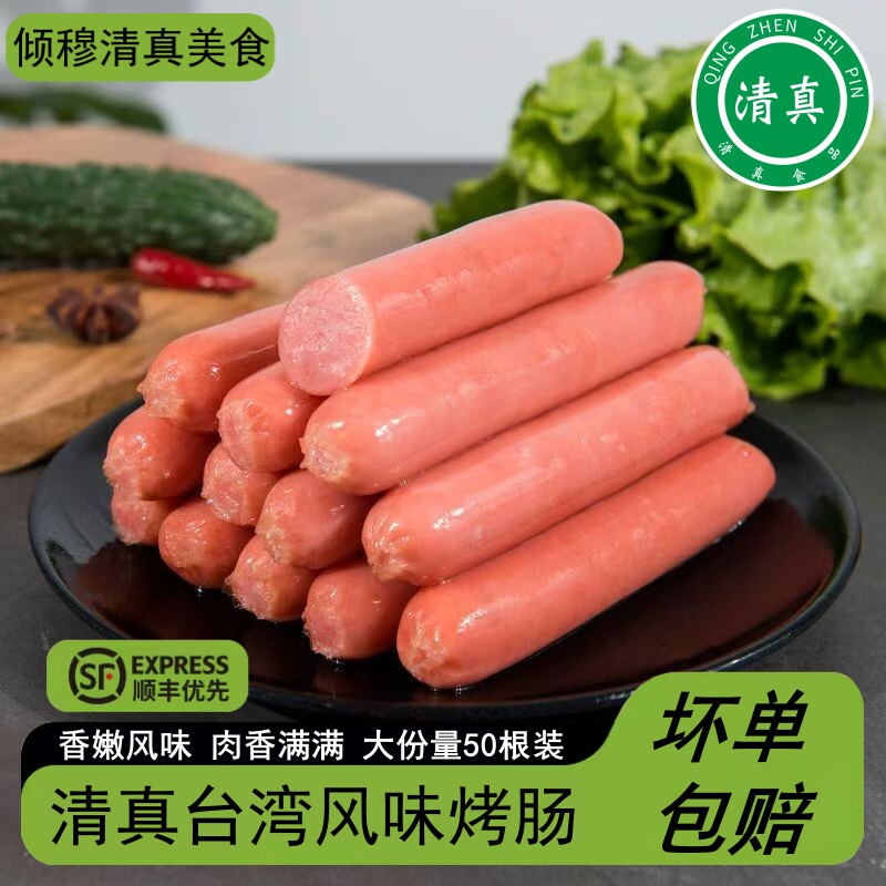 清真台式烤肠原味烧烤手抓饼香肠早餐台湾风味热狗脆皮肠商用50根