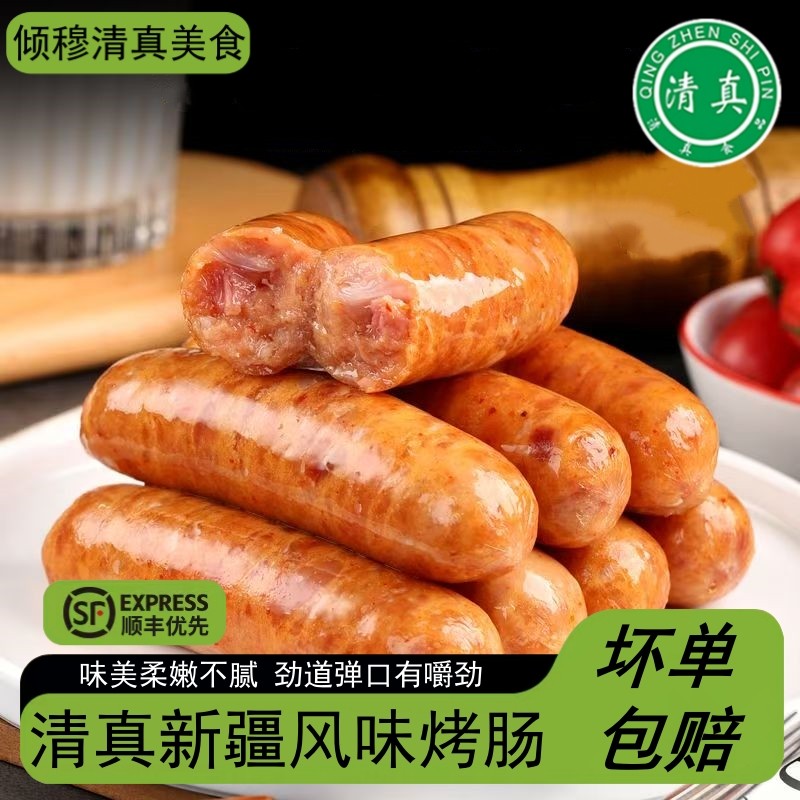 清真烤肠麦格来新疆风味肉肠脆骨肠脆皮黑胡椒香肠黑椒鸡肉肠,粮油调味/速食/干货/烘焙,香肠/腊肠/烤肠,淘宝优惠券,粉丝福利购,淘宝优惠卷