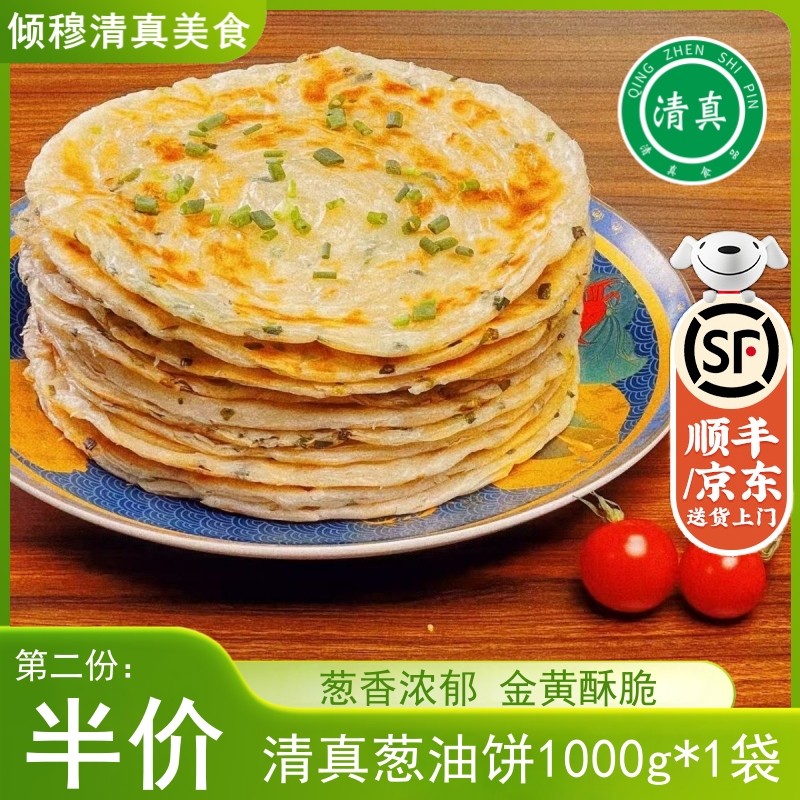 清真葱油饼葱香手抓饼速食早餐半成品清真食品回族小吃煎饼,粮油调味/速食/干货/烘焙,手抓饼/葱油饼/煎饼/卷饼,淘宝优惠券,粉丝福利购,淘宝优惠卷