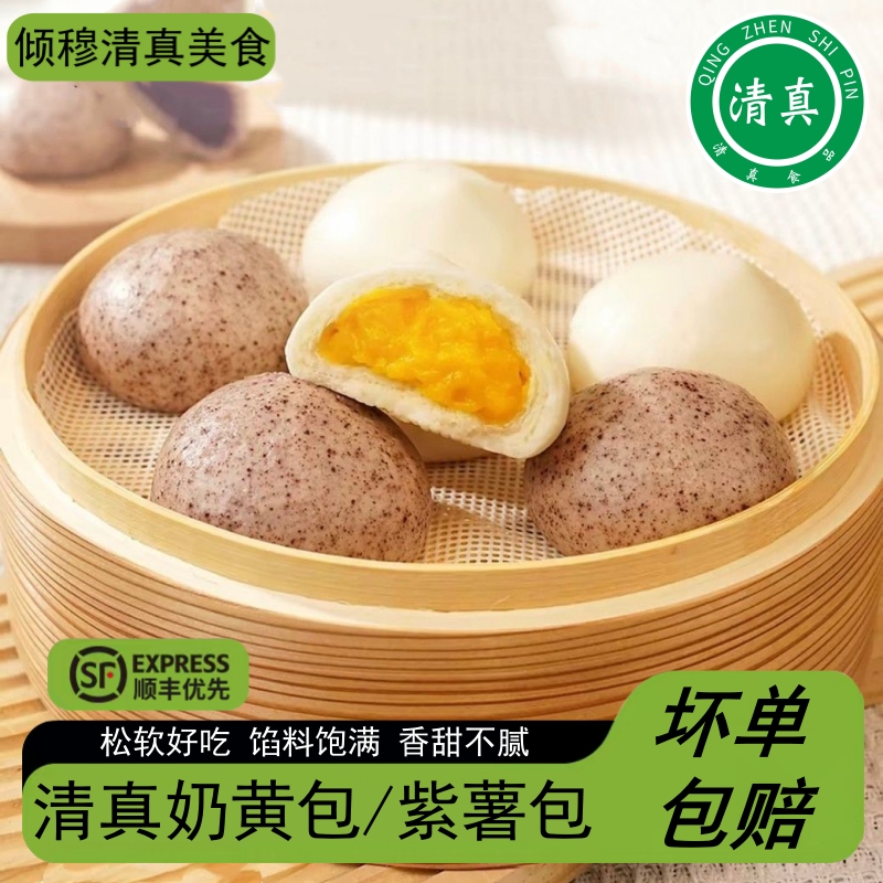 清真奶黄包紫薯包红豆包花卷儿童早餐半成品冷冻面点食品家用速食