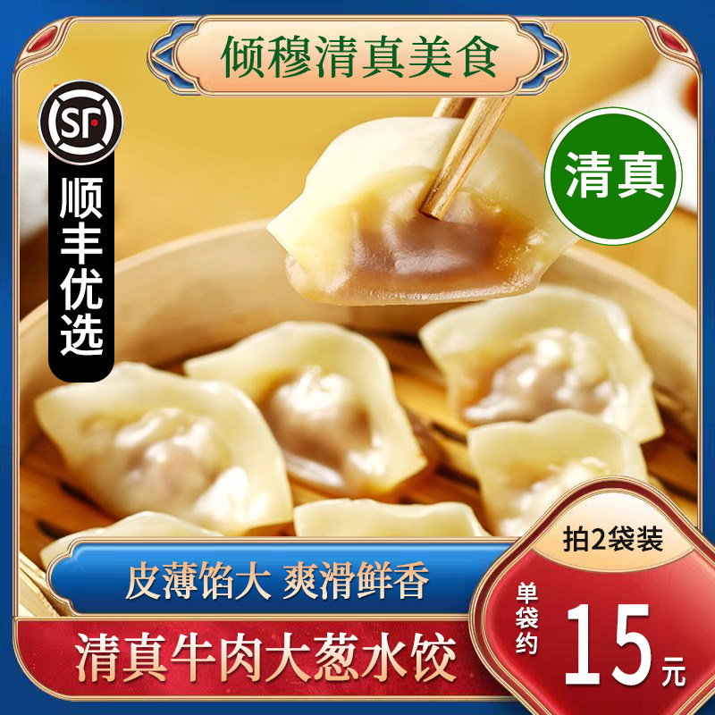 陶老大清真食品牛肉羊肉大葱韭菜鸡蛋牛肉白萝卜蒸饺速冻水饺,粮油调味/速食/干货/烘焙,水饺/煎饺/虾饺,淘宝优惠券,粉丝福利购,淘宝优惠卷