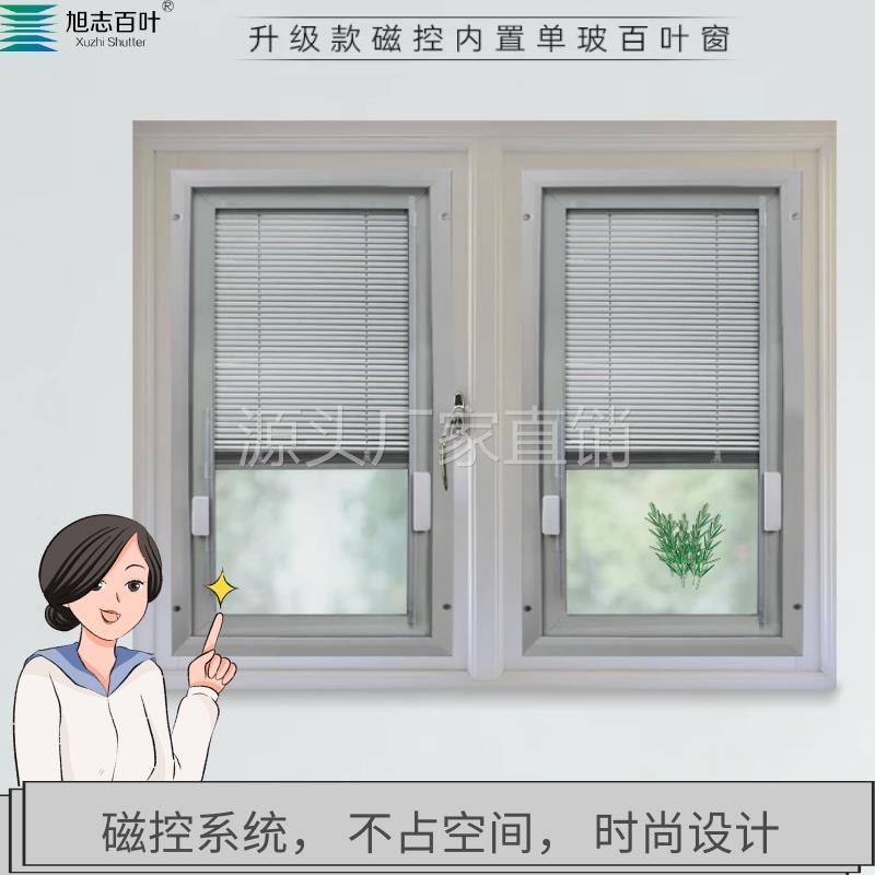 新型磁控百叶窗铝合金内置单玻璃防水遮阳隔热卫生间家用定制款厂-封面