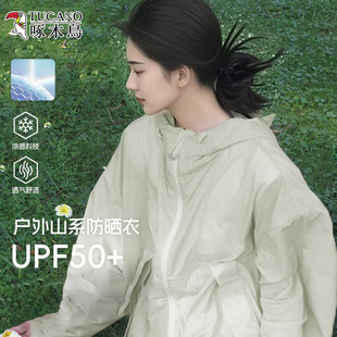 啄木鸟冰丝防晒衣女2026新款户外冰感防紫外线夏季轻薄防晒薄外套