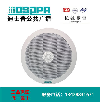 DSPPA迪士普DSP501 502 503 504 802 703 901吸顶喇叭天花音箱