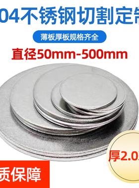 304不锈钢板圆板圆片激光切割加工厚2mm毫米折弯焊接钣金加工