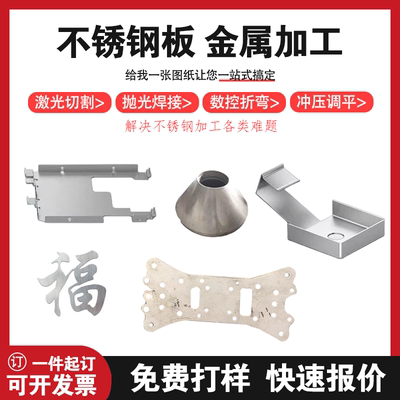 钣金件加工定制激光切割数控折弯焊接打孔攻牙铝板铁板镀锌板机箱