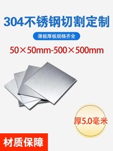 304不锈钢板方板方片激光切割加工厚5mm毫米折弯焊接钣金加工