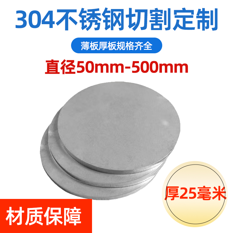 304不锈钢板圆板圆片激光切割加工厚25mm毫米折弯焊接钣金加工