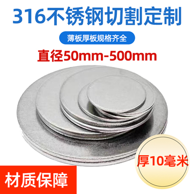 316L不锈钢板圆板圆片激光切割加工厚10mm毫米折弯焊接钣金加工