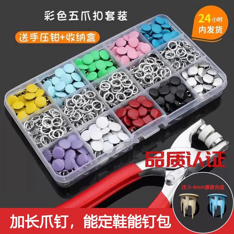 五爪扣安装衬衫彩色空心安装工具套装婴幼儿童宝宝四合扣五爪扣,居家布艺,纽扣,淘宝优惠券,粉丝福利购,淘宝优惠卷