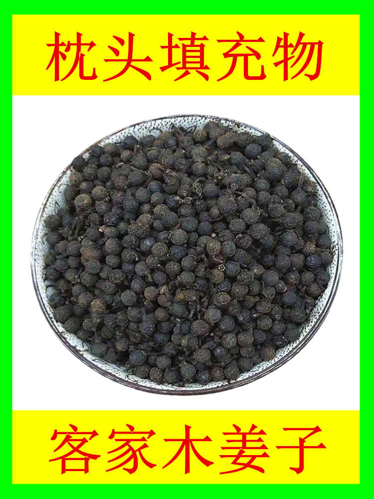 HAKKA MEIZHOU 생강 씨앗 베개 충전 경추 특수 베개 노인 수면 보조 산 후추 씨앗