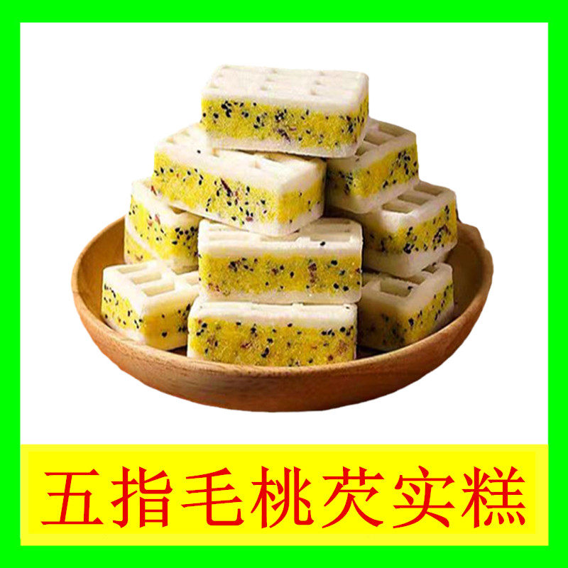 五指毛桃芡实糕茯苓糕广东客家特产小吃单独包装纯手工传统糕点心