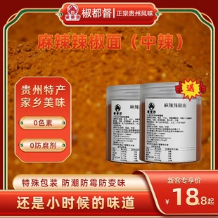 椒都督辣正宗贵州风味麻辣蒜香辣椒面干碟烤肉蘸调味料【少蒜】