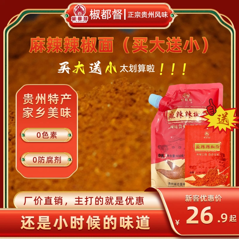 椒都督贵州特产【特辣】麻辣辣椒面烧烤烙锅干碟蘸料400g