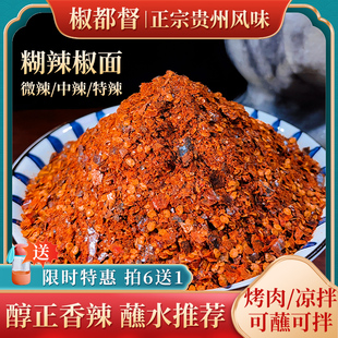 椒都督贵州正宗特产【微辣】煳辣椒面烧烤火锅蘸水辣椒调味料