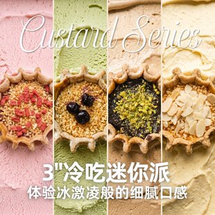 3英寸冷吃手工派，现做现发冷吃甜品伴手礼下午茶