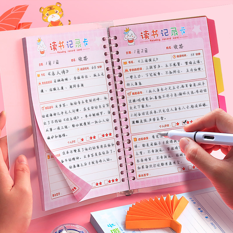 小学生阅读记录卡读书打卡阅读摘记读书笔记本专用手帐摘录心语好